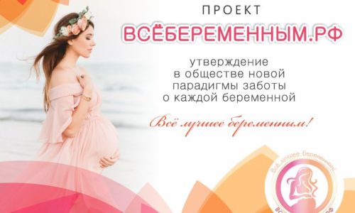 Стратегическая сессия «Все лучшее беременным» в Ульяновске 31 мая — 1 июня