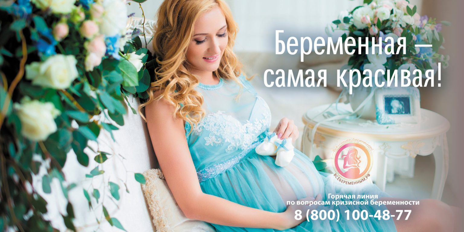 Россия забеременела. Беременность самые милые дамы.