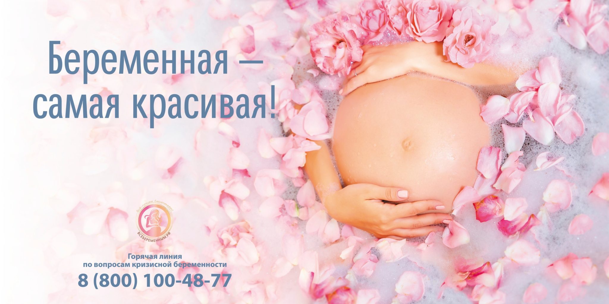 Все беременным рф. День беременных. Пожелания будущей маме. День беременных баннер. 07 Апреля день беременных.