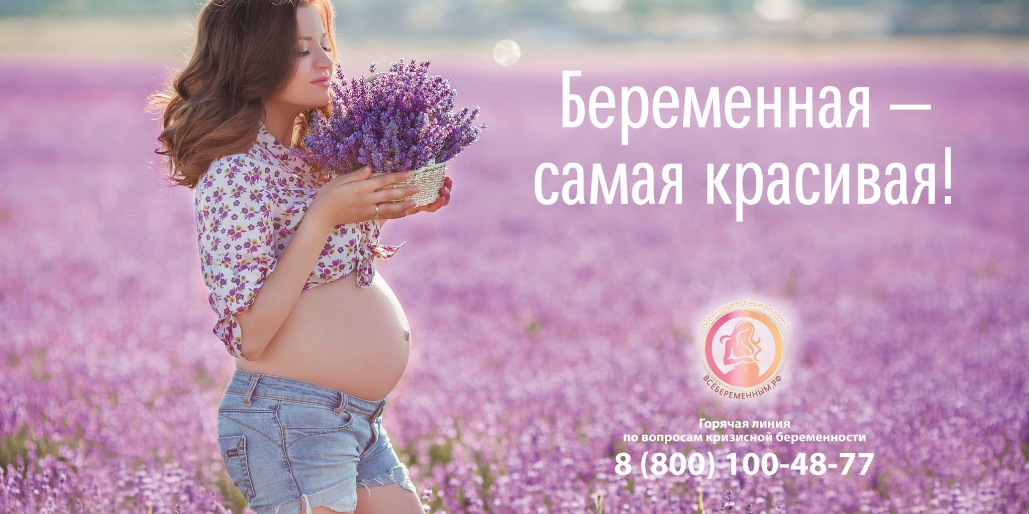 Россия забеременела. День беременных. День беременных баннер. Открытки всебеременным. Что красиво беременным.