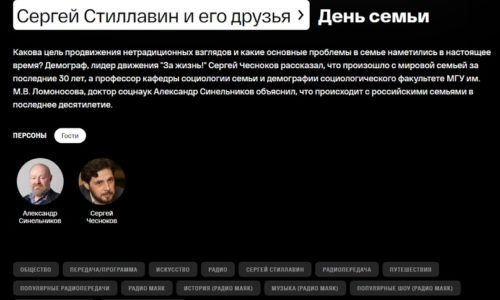 Сергей Чесноков принял выступил на радио «Маяк» в связи с Днем семьи в передаче «Сергей Стилавин и его друзья».